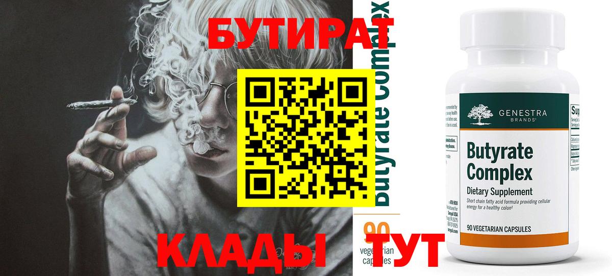 БУТИРАТ жидкий экстази Малгобек