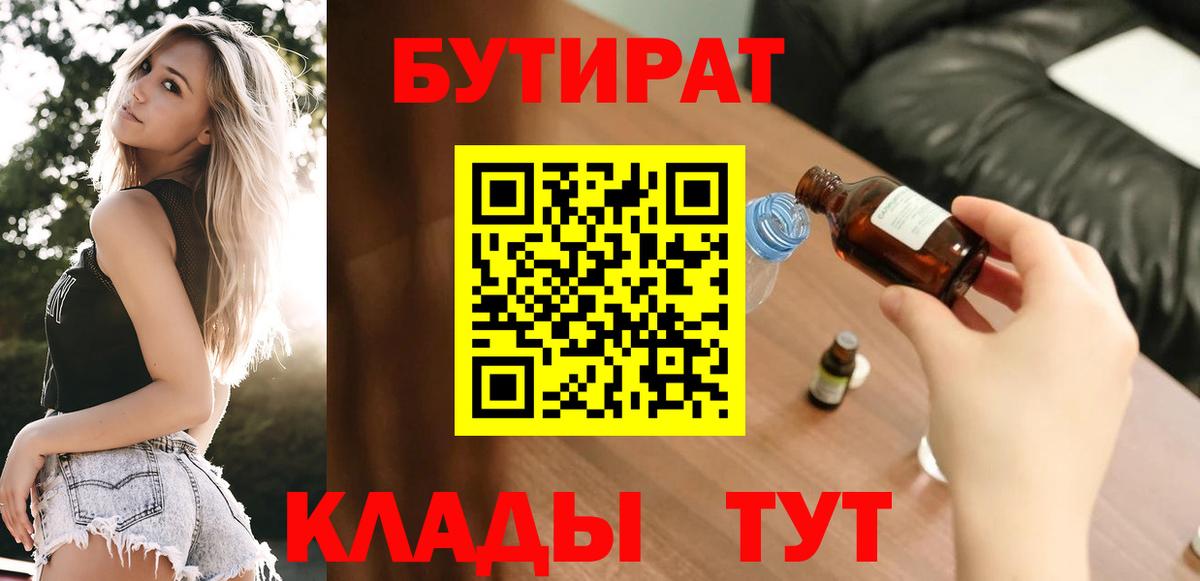БУТИРАТ  Вход с VPN  Малгобек  Бутират вода 