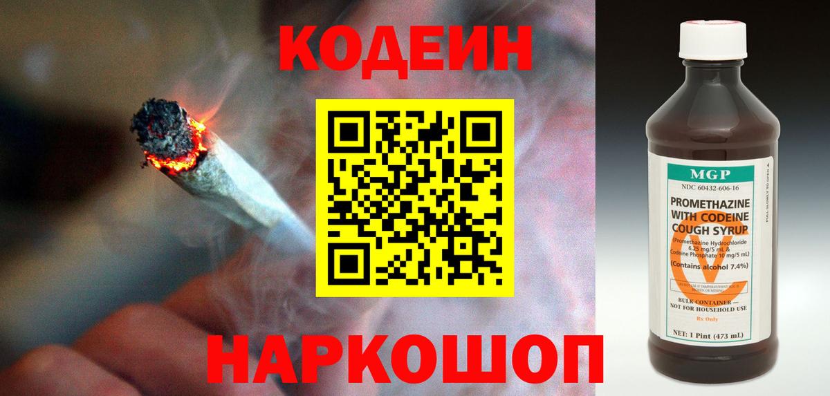 Малгобек  Кодеин Purple Drank  Вход с VPN  Кодеиновый сироп Lean Purple Drank 