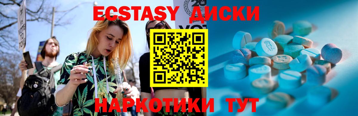 Экстази XTC  Вход с VPN  даркнет Telegram  Экстази  ЭКСТАЗИ диски  Малгобек 